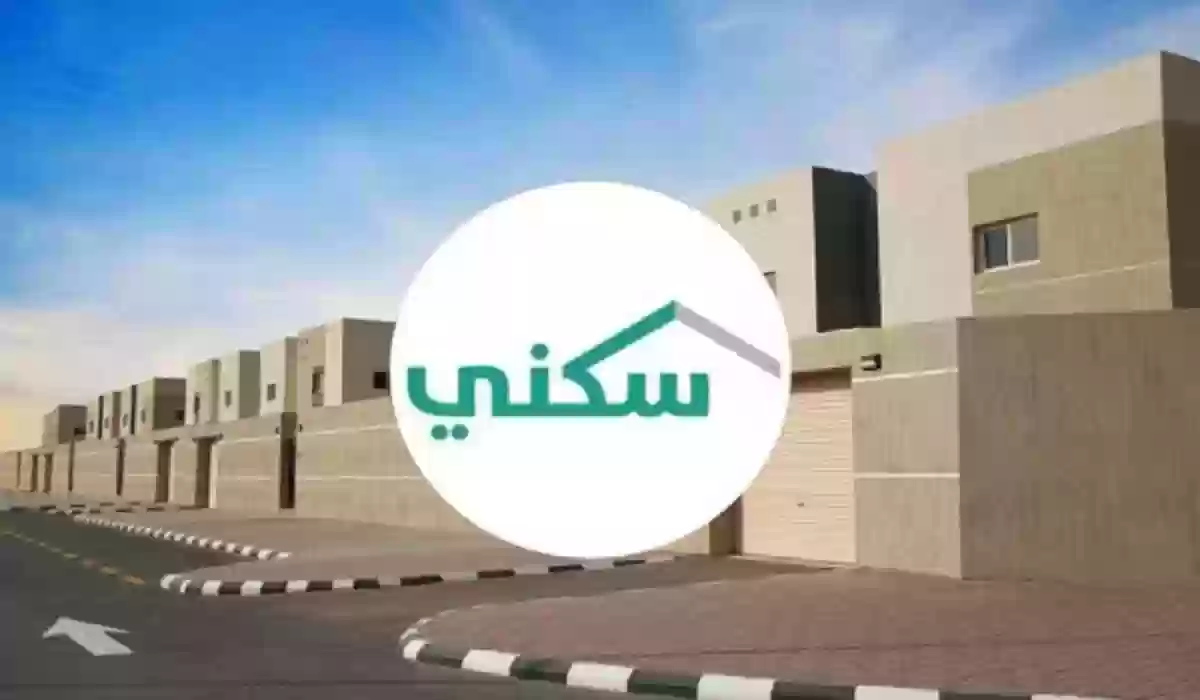 وحدات سكنية مجانية من سكني