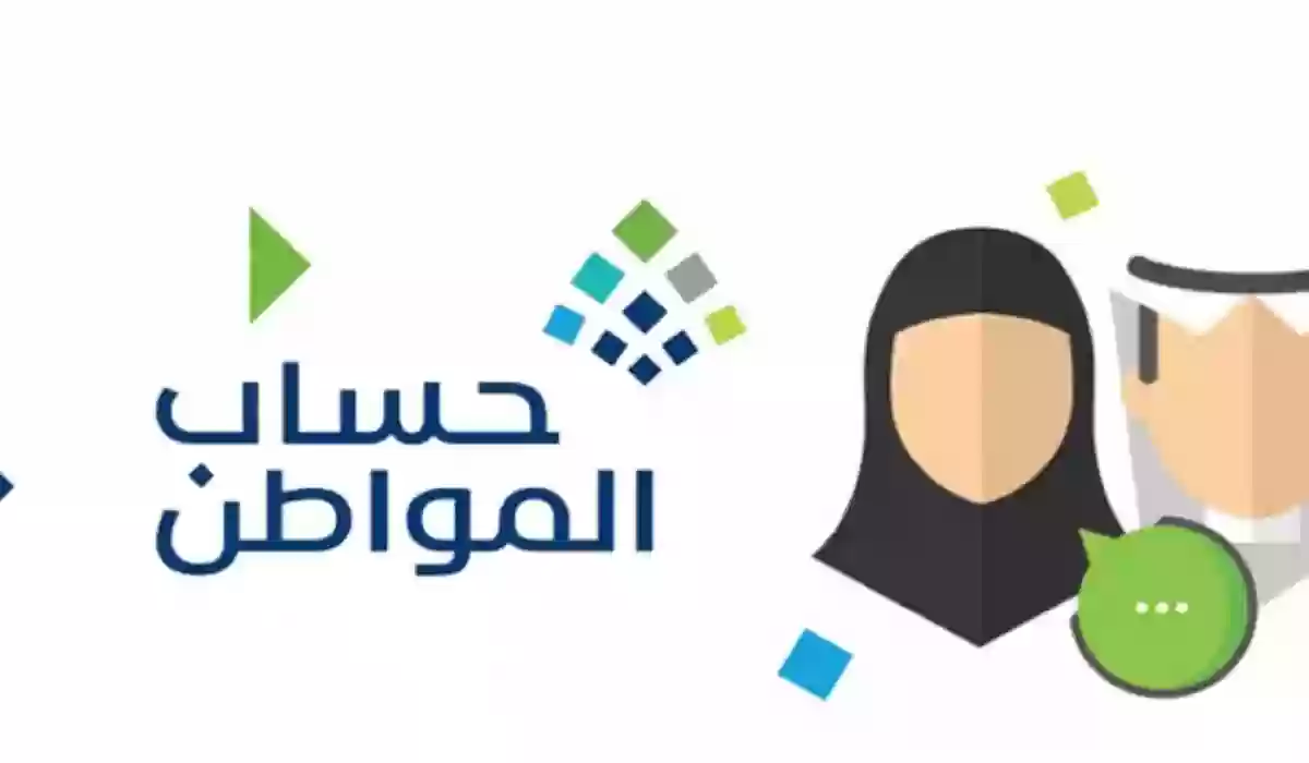  التحقق من أهلية حساب المواطن