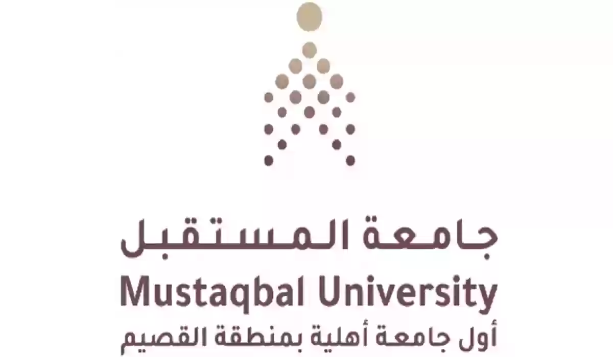  مواعيد التسجيل في جامعة المستقبل