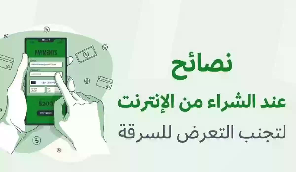 احذر السرقة.. إليك أهم 4 وصايا عند الشراء من الإنترنت.