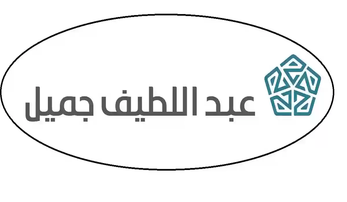 شروط التمويل العقاري من عبداللطيف جميل