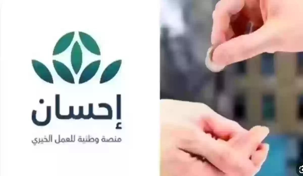  شروط الاستفادة من خدمة تيسرت التابعة لمنصة إحسان