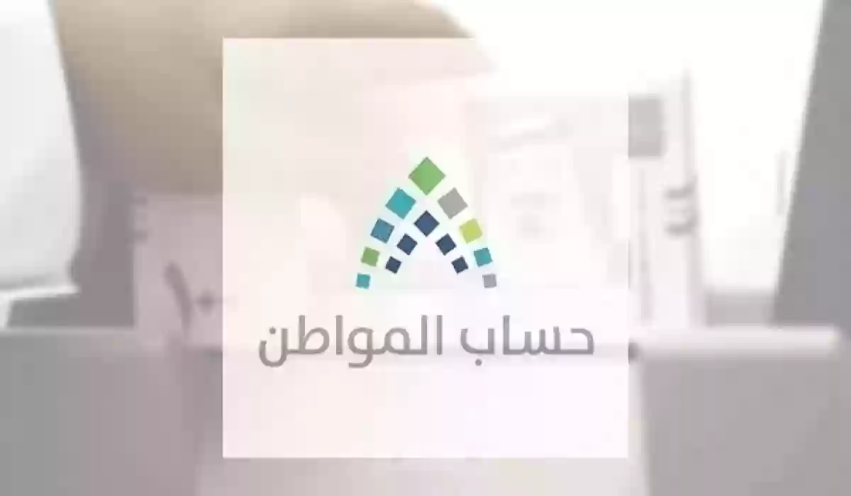 خطوات الاستعلام عن حساب المواطن