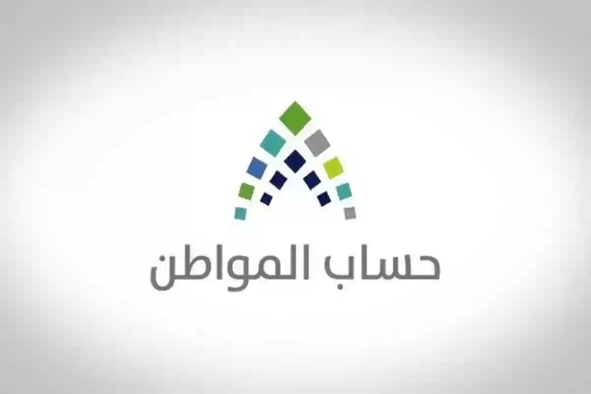 أسباب انقطاع حساب المواطن