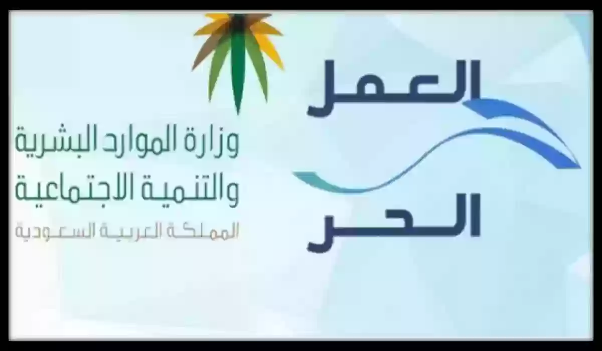 ما هي شروط الحصول على قروض العمل الحر للنساء في السعودية