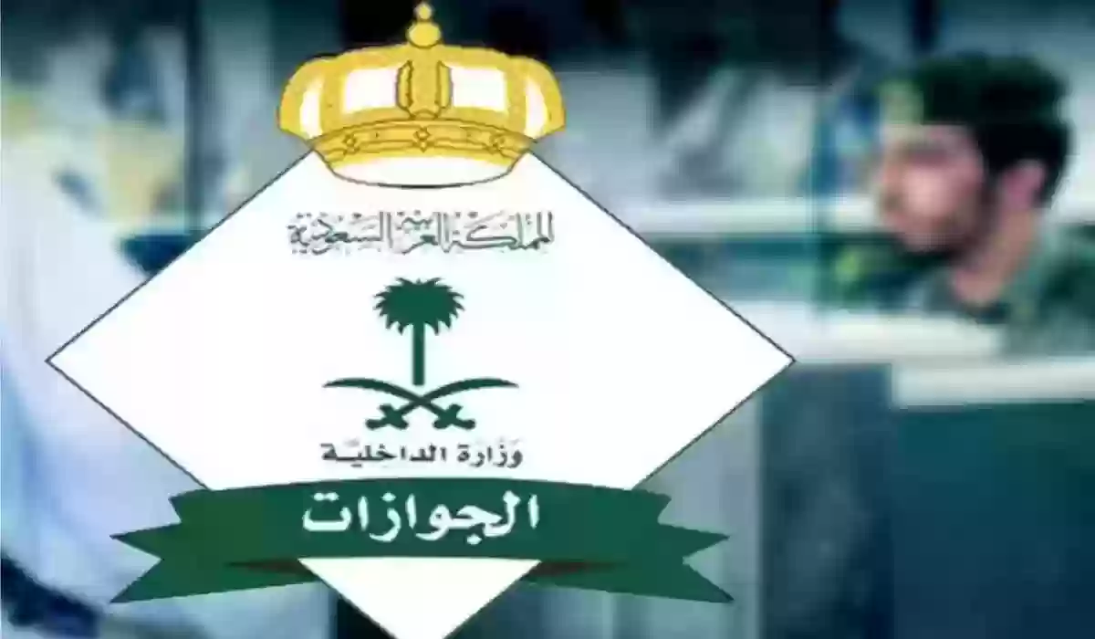 ما هي الخطوات والشروط المطلوبة للخروج النهائي للعامل من المملكة السعودية