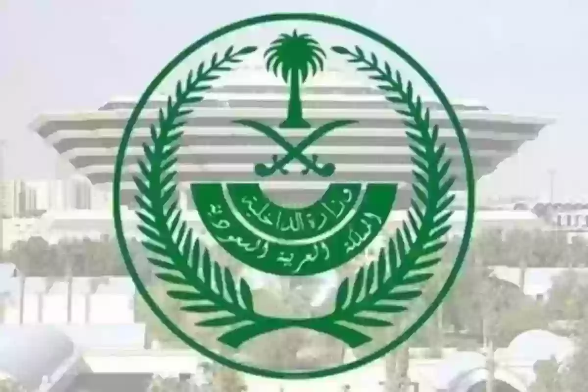 الاستعلام عن معاملة وزارة الداخلية moi.gov.sa