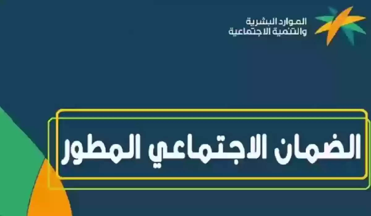 موعد صرف دعم الضمان الاجتماعي