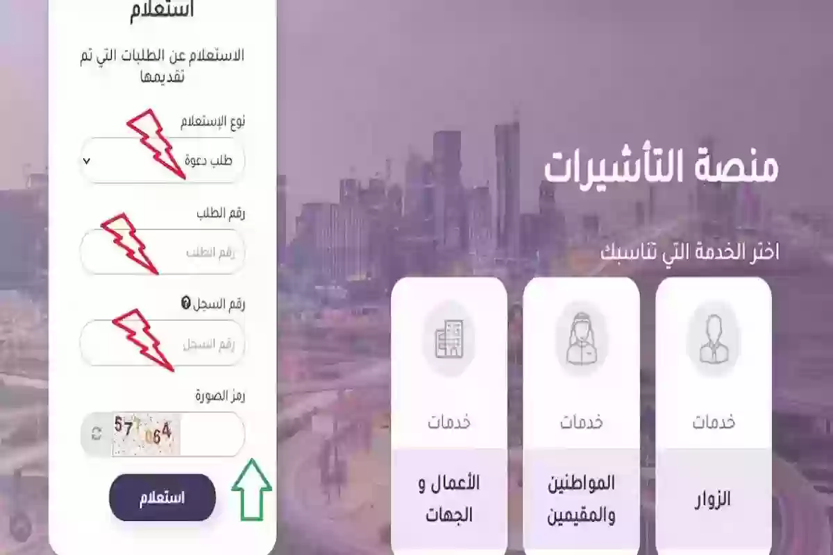 طريقة الحصول على تأشيرة زيارة عائلية عبر منصة تاشيرات السعودية