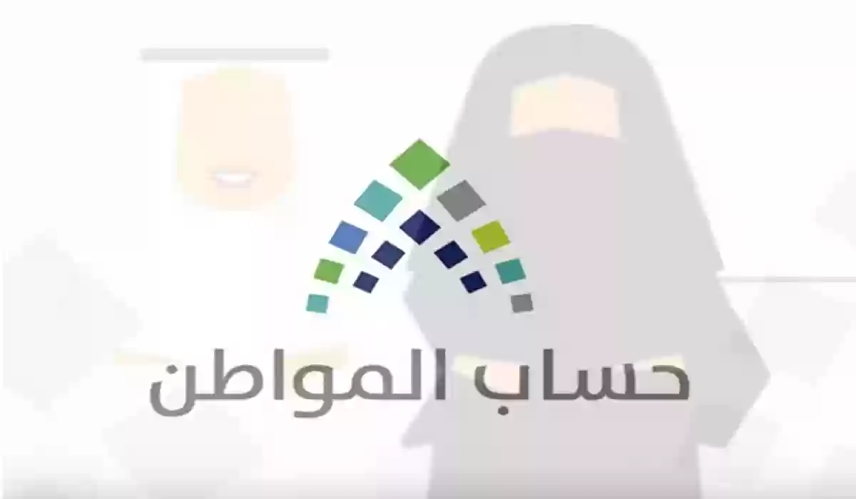 حالات إيقاف دعم حساب المواطن