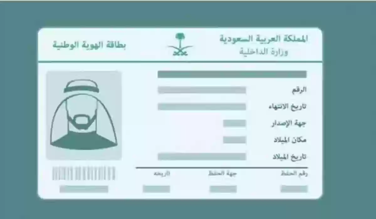 استخراج بطاقة الهوية الوطنية للأبناء