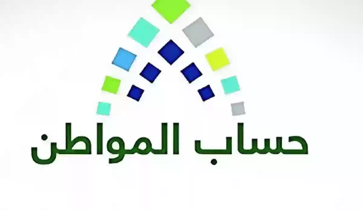 شروط الحصول على دعم حساب مواطن 