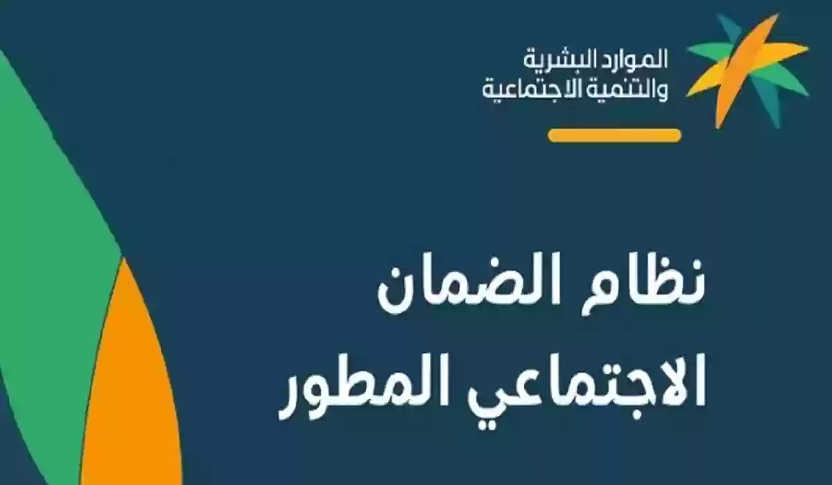 شروط الحصول على الضمان الاجتماعي المطور 