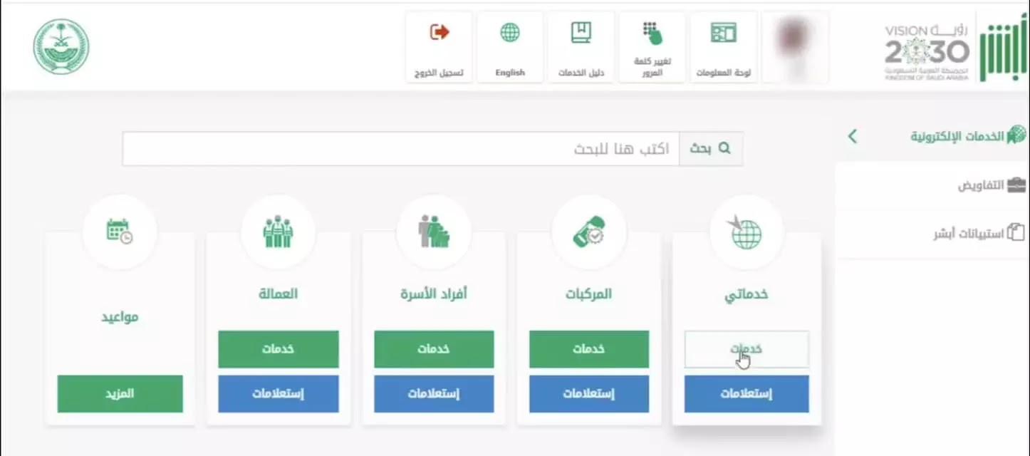 تغيير المهنة في أبشر من طالب إلى خريج