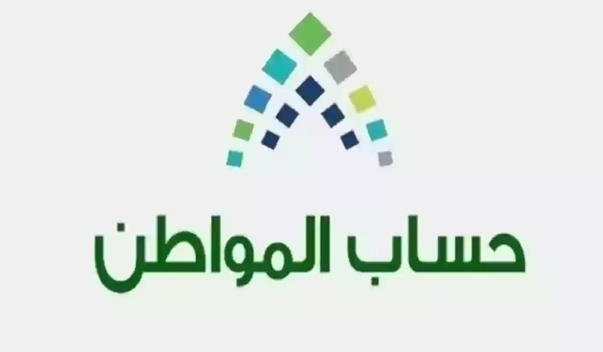 إيداع دعم شهر فبراير برنامج حساب المواطن 