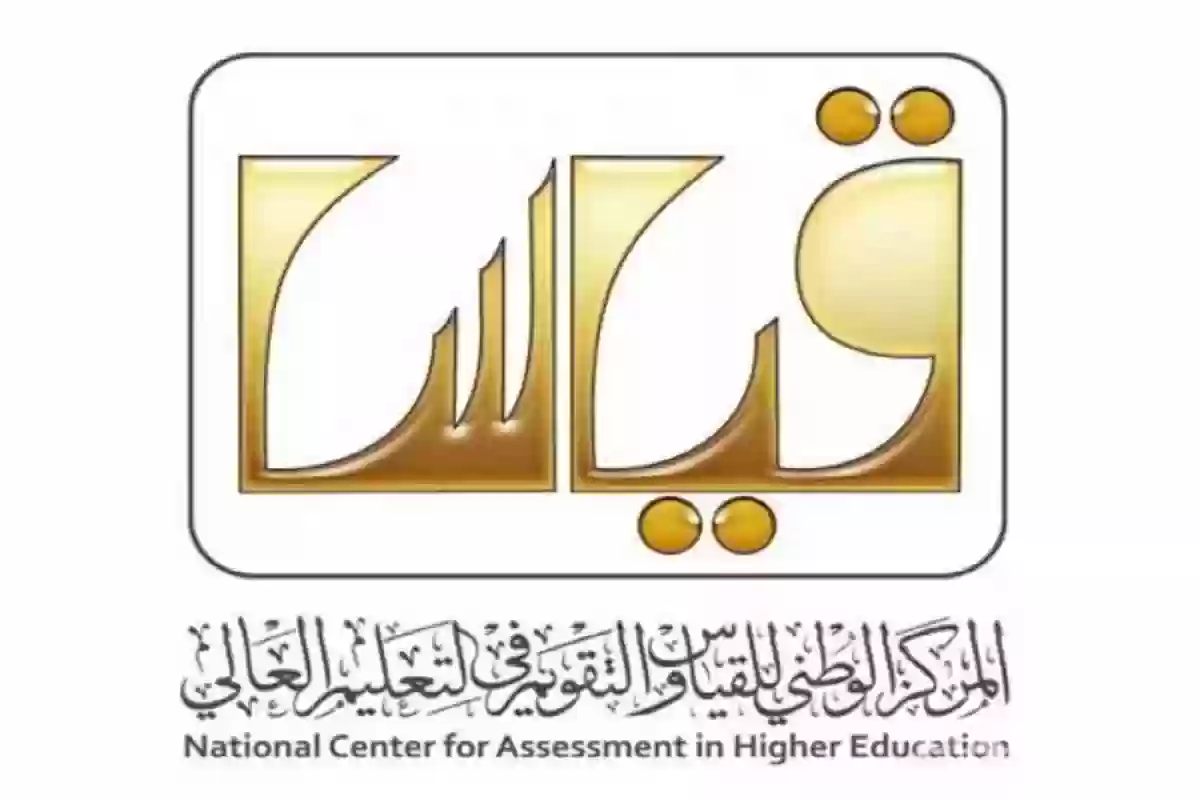  الاستعلام عن نتائج اختبار القدرات في منصة قياس 