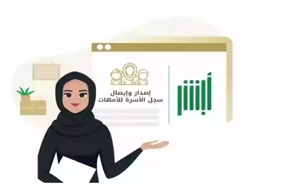 وزارة الداخلية السعودية توضح طريقة إصدار سجل الأسرة للأمهات