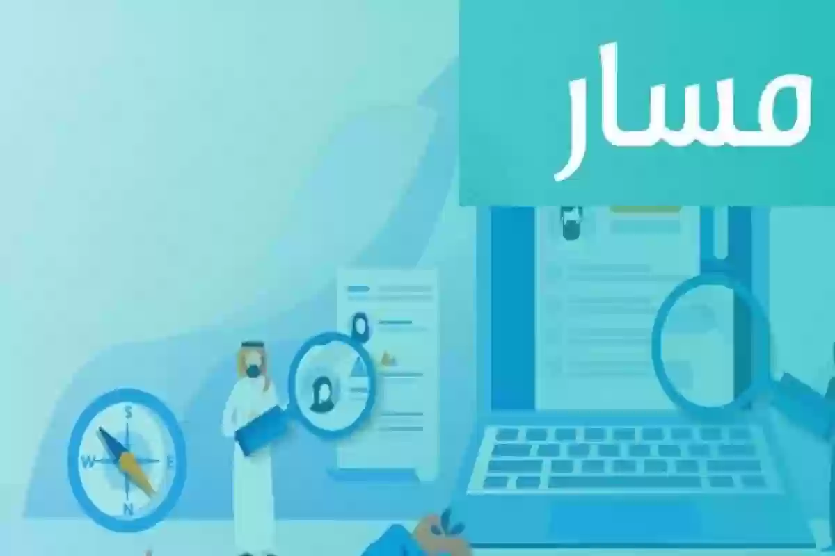  إنشاء حساب لدى مسار 