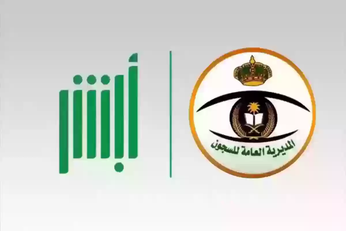 خطوات التقديم على وظائف المديرية العامة للسجون 1446 وشروط التسجيل