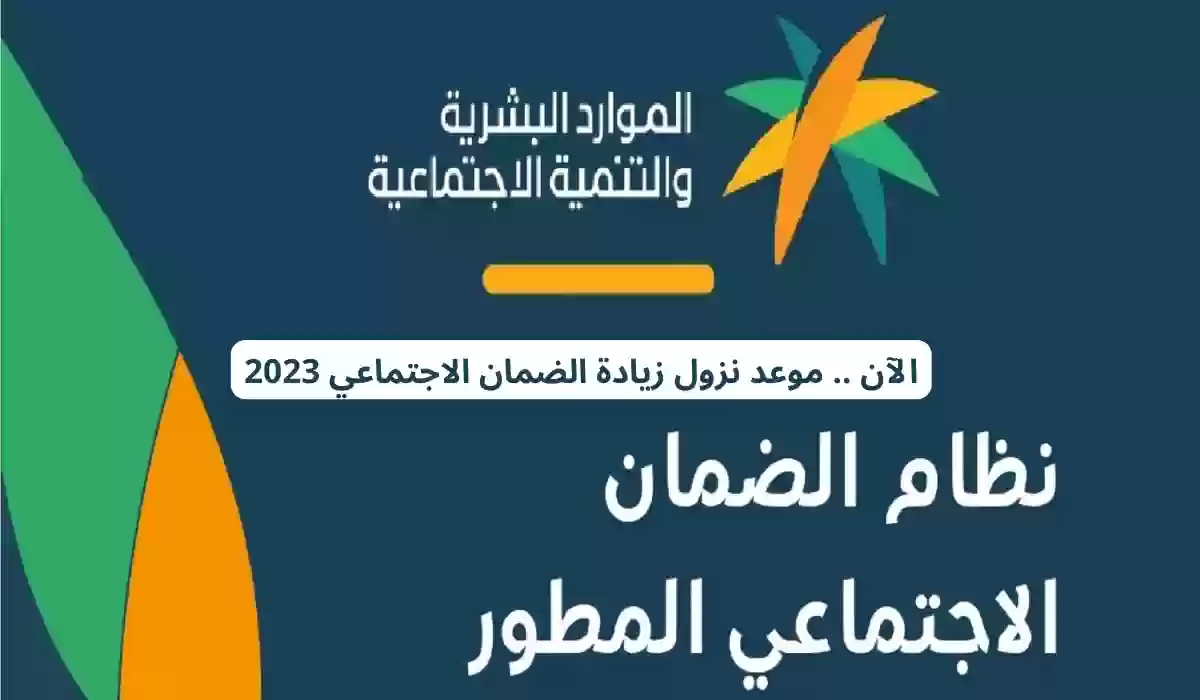 زيادة الضمان الاجتماعي 2023