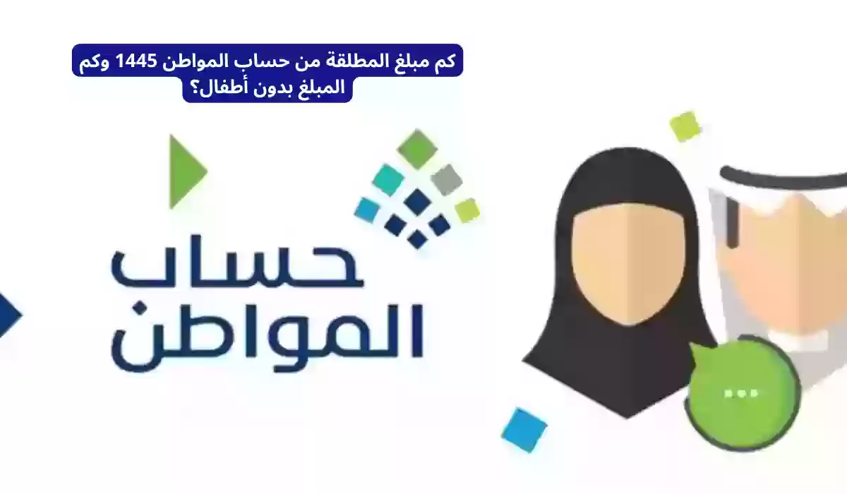 كم تأخذ المطلقة من حساب المواطن