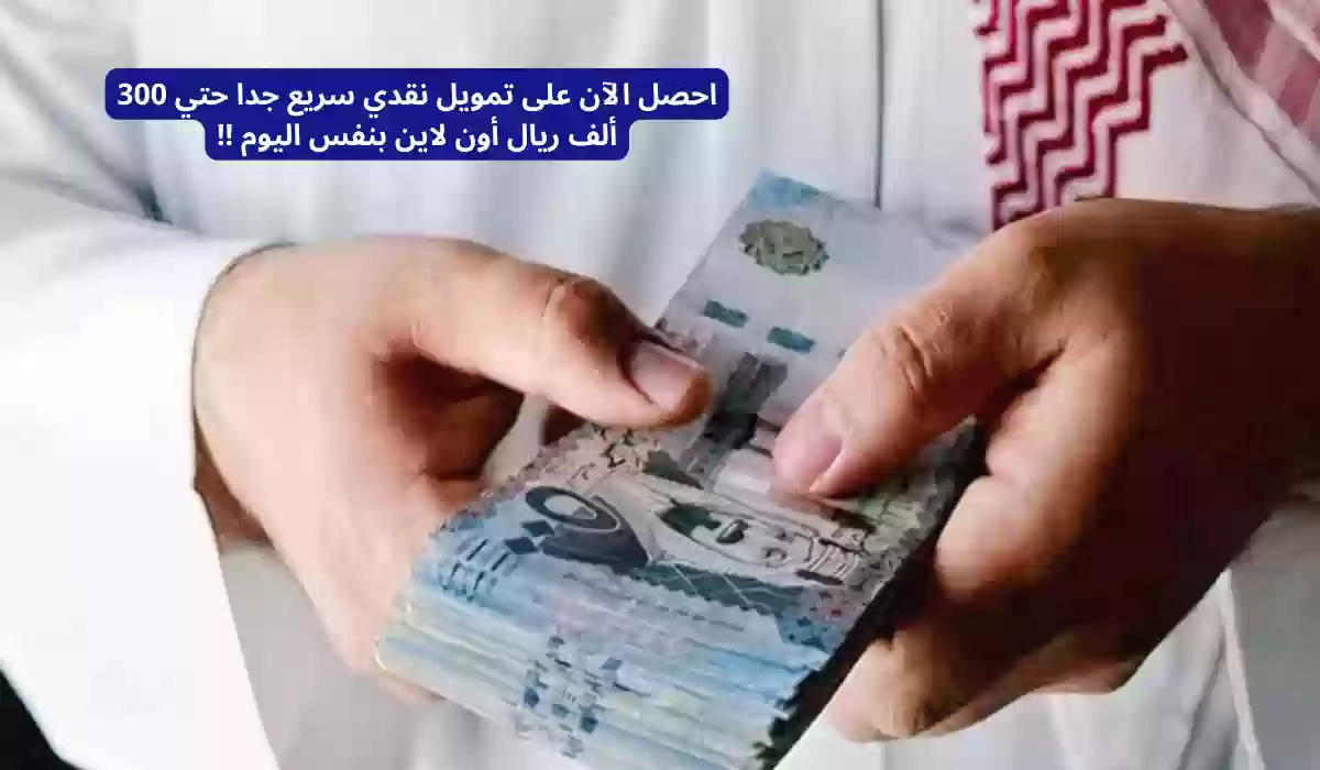 طريقة الحصول على تمويل اليسر