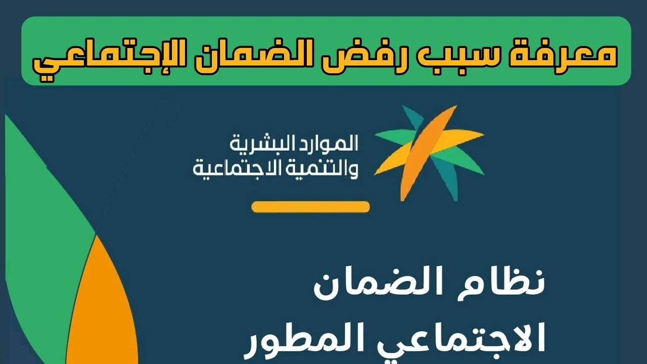 عدم أهلية الضمان الاجتماعي