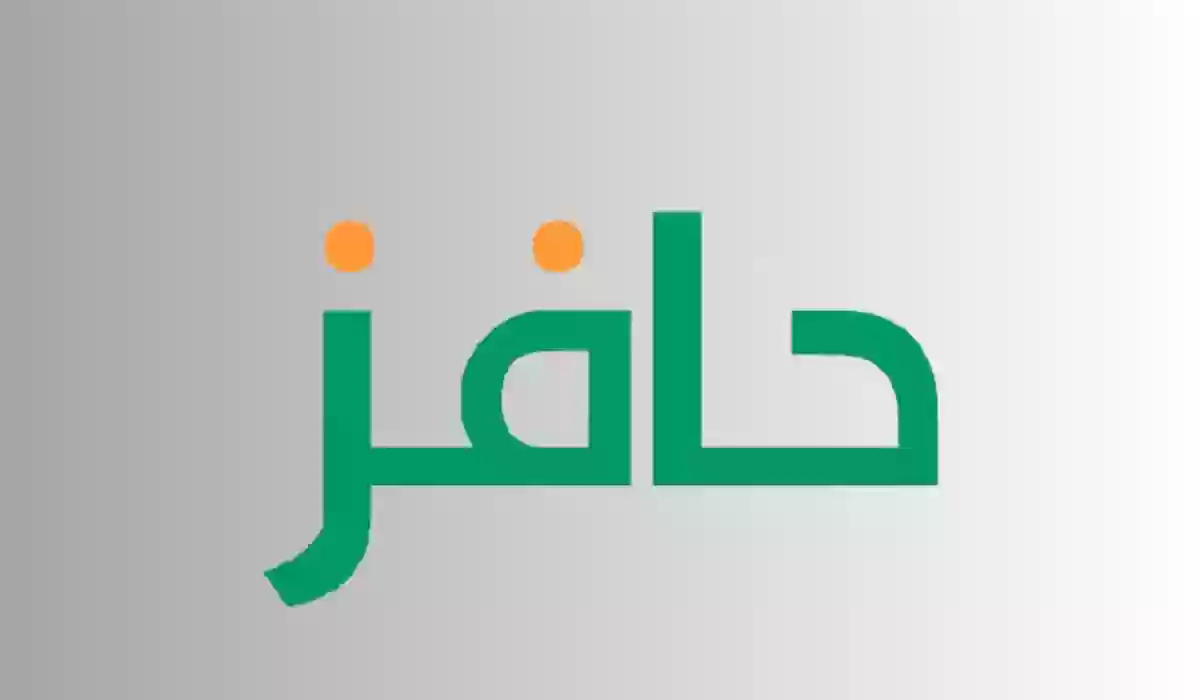 برنامج حافز طاقات 