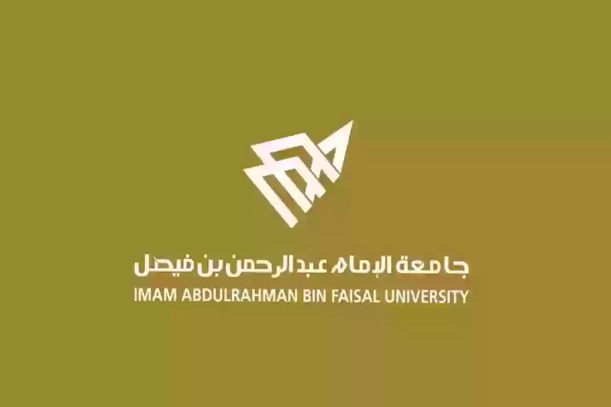 جامعة الإمام عبد الرحمن السعودية تعلن