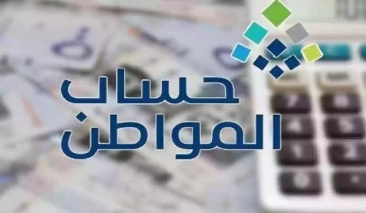  إيقاف صرف حساب المواطن