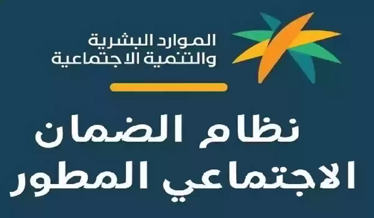 وزارة الموارد البشرية تُعلن رسميًا عن شروط أهلية الضمان المطور