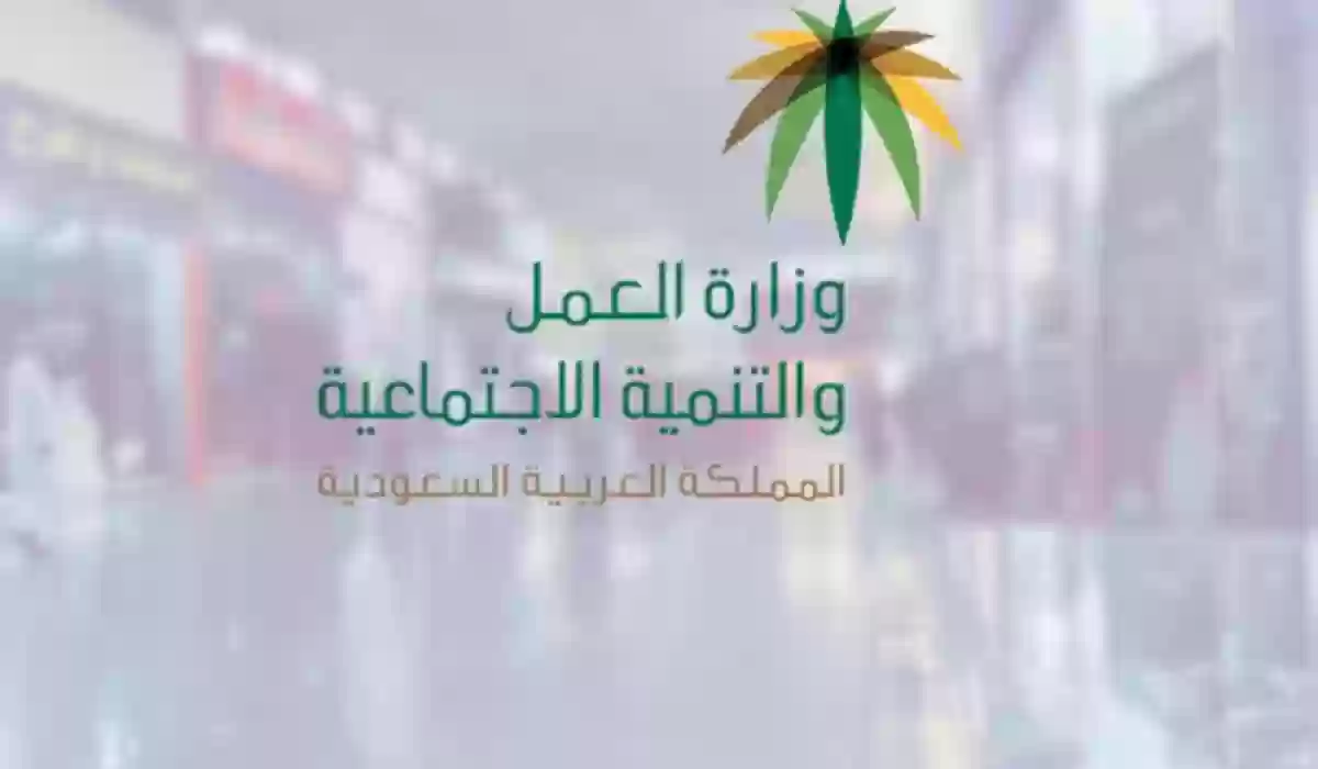 قانون العمل السعودي