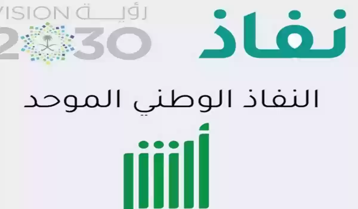 النفاذ الوطني الموحد يتيح التسجيل في الأسر المنتجة للمستفيدين