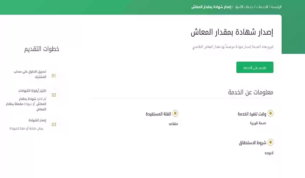 تعرف على كيفية إصدار شهادة بمقدار المعاش…وكيفية الحصول على تعريف بالراتب للمتقاعدين