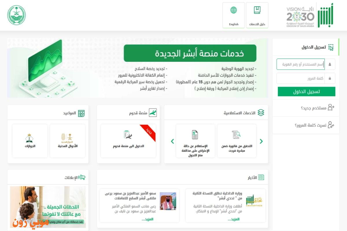 أبشر الجوازات السعودية تسجيل الدخول … التسجيل في أبشر افراد