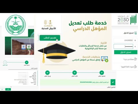 تعديل المستوى التعليمي عبر الأحوال المدنية 1445