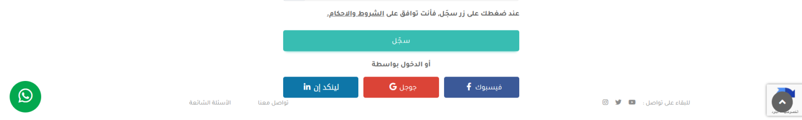 التسجيل في منصة نسعى للتوظيف كصاحب أعمال