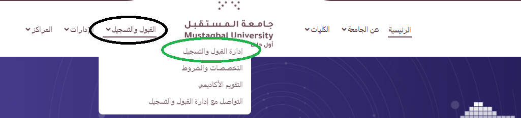  مواعيد التسجيل في جامعة المستقبل