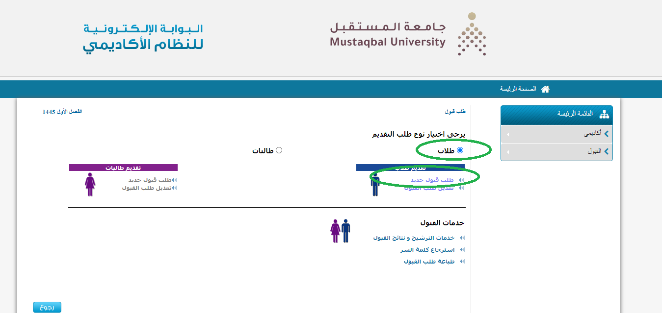  مواعيد التسجيل في جامعة المستقبل