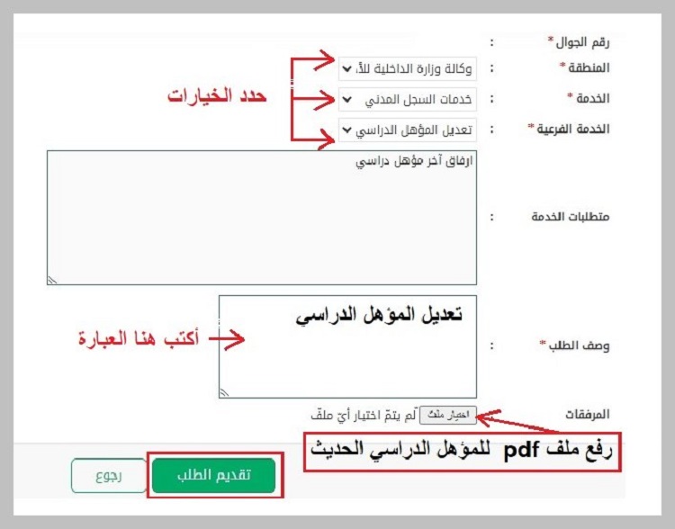 طريقة تعديل المؤهل العلمي في أبشر